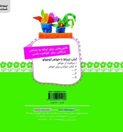 خواهر خوشگلم گله